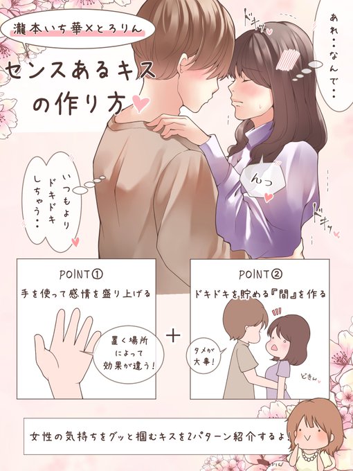 ただ唇を重ねるだけじゃだめ・・
『センスのあるキス』にはポイントがありますよね♡

原案作成👉@sei_takimoto 