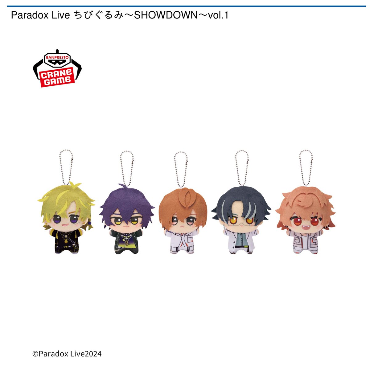 4/27 0時 スタート予定！】 『Paradox Live ちびぐるみ-SHOWDOWN-vol.1
