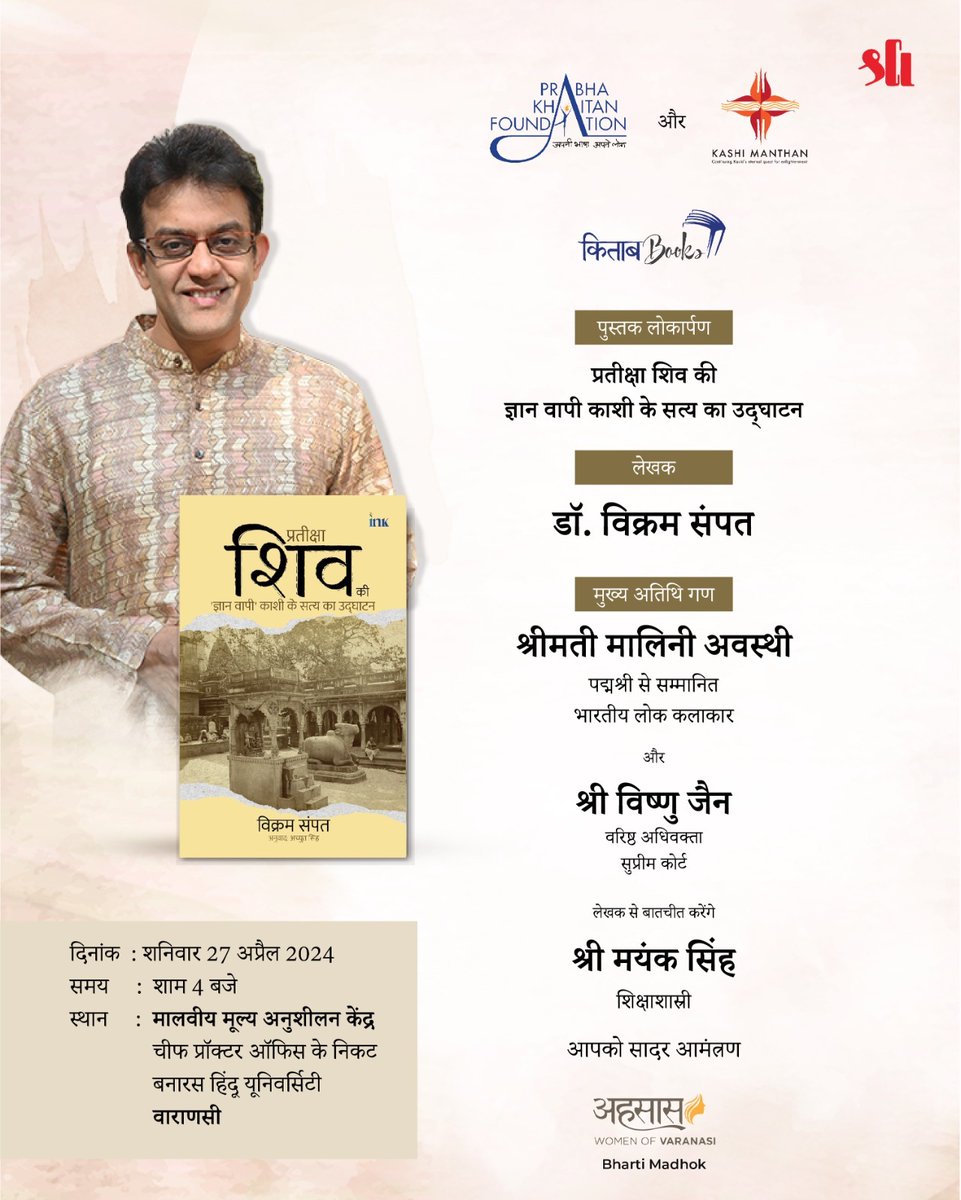 We cordially invite you to the Hindi Edition book launch of 'Waiting for Shiva: Unveiling the Truth of Kashi's Gyan Vapi,' authored by @vikramsampath, on April 27, 2024, in Varanasi. Secure your copy today amzn.in/d/9qvUbwD #BluOneInk #WaitingForShiva #BookLaunch