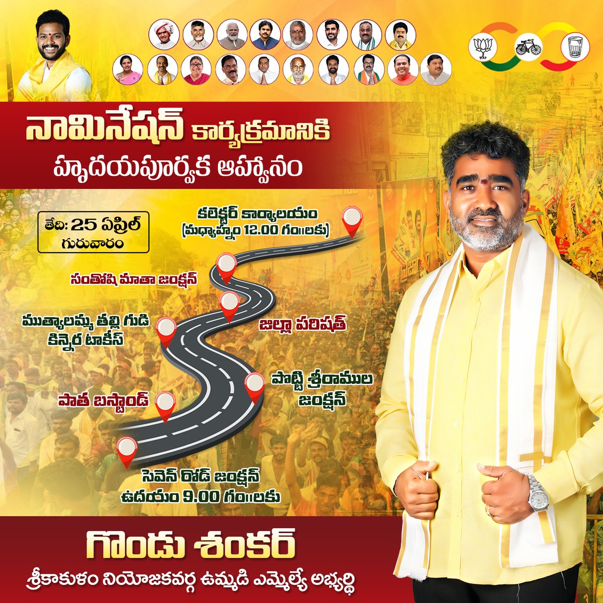 GondushankarTDP's tweet photo. #gondu_shankar #srikakulam #dontvotetoycp #BabuSuper6 #TDPJSPBJPTogether #rakadalira #prajagalam #yuvagalam #శంఖారావం #apneedscbn #apneedstdp #Modi #CBN #lokeshbabu https://t.co/sPDmi8a0Yg