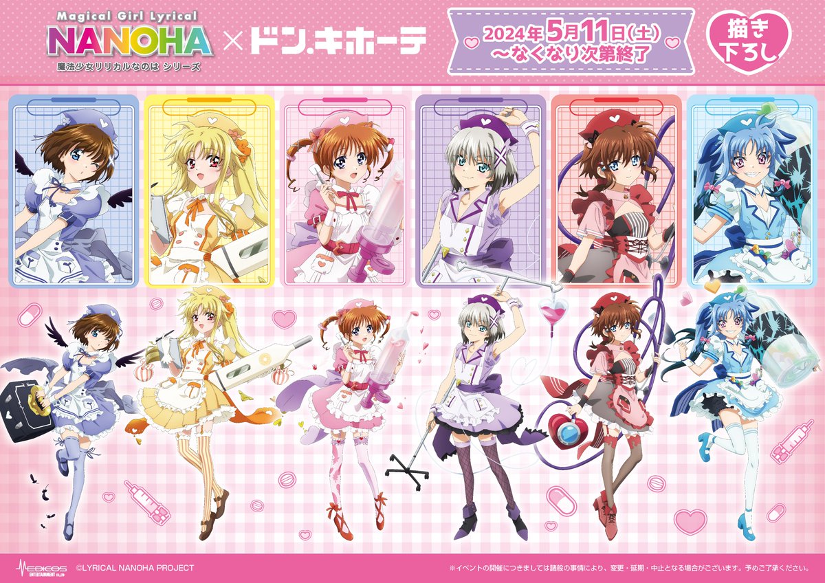 魔法少女リリカルなのはシリーズ」 ×ドン・キホーテ コラボ第3弾 