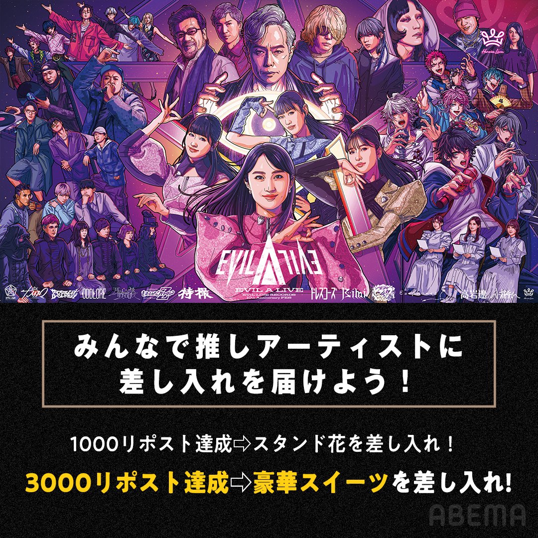ABEMA's tweet photo. 💿#ELRフェス2024💿
5/4(土)午後5時~ABEMAで独占生放送📡

⋱📣みんなで協力⋰
アーティストへ差し入れを届けよう🎁

RP数で差し入れがグレードアップ⏫
【1000】💐スタンド花
【3000】🍰豪華スイーツ&amp;スタンド花