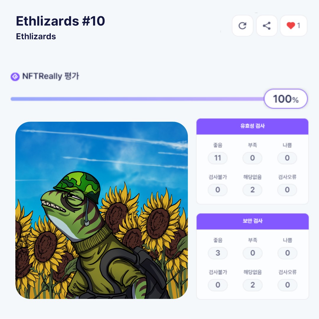 이번주 상위 평가 NFT는!? 🪄🪄

ℹ️Ethlizards #10 (@ethlizards)
🎖️NFTReally 평가: 100% 
- 스마트 컨트랙트의 소스코드 공개 
- 메타데이터의 서버 응답속도가 빠름 
- 메타데이터에 불필요한 Javascript code 없음

검사결과 더 보기👇👇
>>bit.ly/3UfLO7i