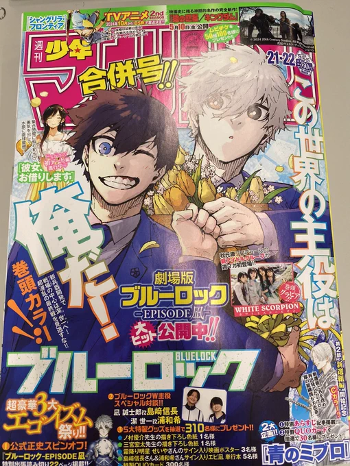 💕週マガ21・22合併号本日発売💕

表紙は『ブルーロック』‼️
『女神のカフェテラス』は第149話「これってデート?」が掲載しております✨✨

夏祭りに遊びに来た千代田食堂メンバーズ。
久々の零ちゃん回です😉😉

#女神のカフェテラス 
#週マガ 
#マガポケ 