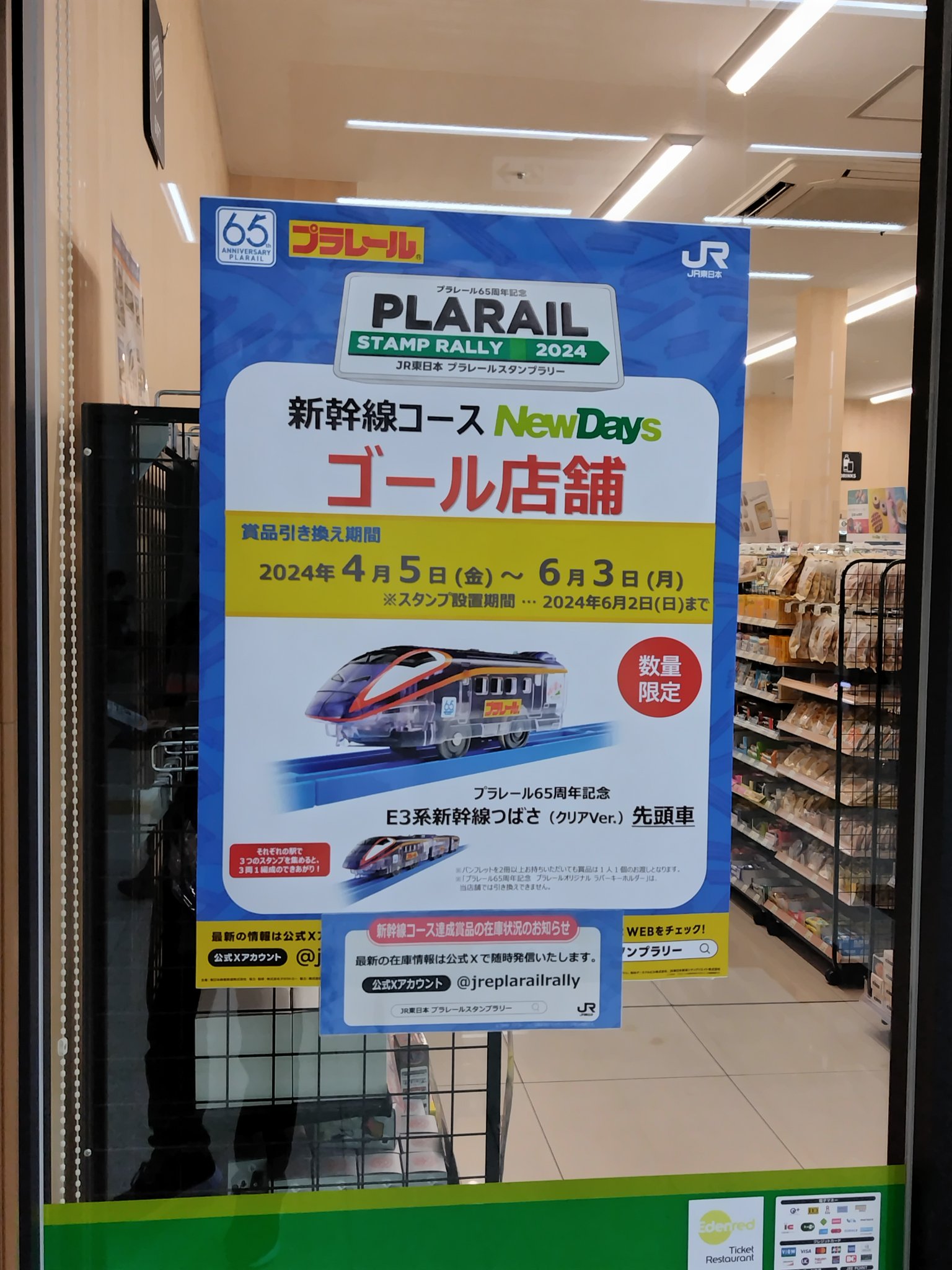 プラレールスタンプラリー つばさ クリア後尾車 越後湯沢 2つセット