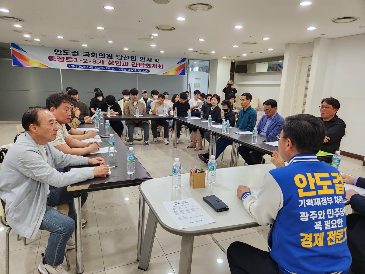 andogeol12937's tweet photo. 충장로 갤러리존 대강당에서 충장로1·2·3가 상인회 분들을 만나 감사인사를 전하고 간담회 자리를 가졌습니다.

https://t.co/1i1MfmEbsZ https://t.co/TnR1qSHOjo