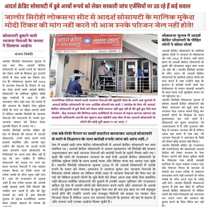 <a href="/narendramodi/">Narendra Modi</a> ji, आदर्श क्रेडिट सोसाइटी के लाखों निवेशक परिवारों की बर्बादी का अंजाम देखने को BJP को मिलेगा चुनावो में, इंडिया की 810 ब्रांचो के लामबंद पीड़ित निवेशक परिवार चुनावों में बीजेपी का #Boycott करेंगे।
<a href="/AmitShah/">Amit Shah</a>