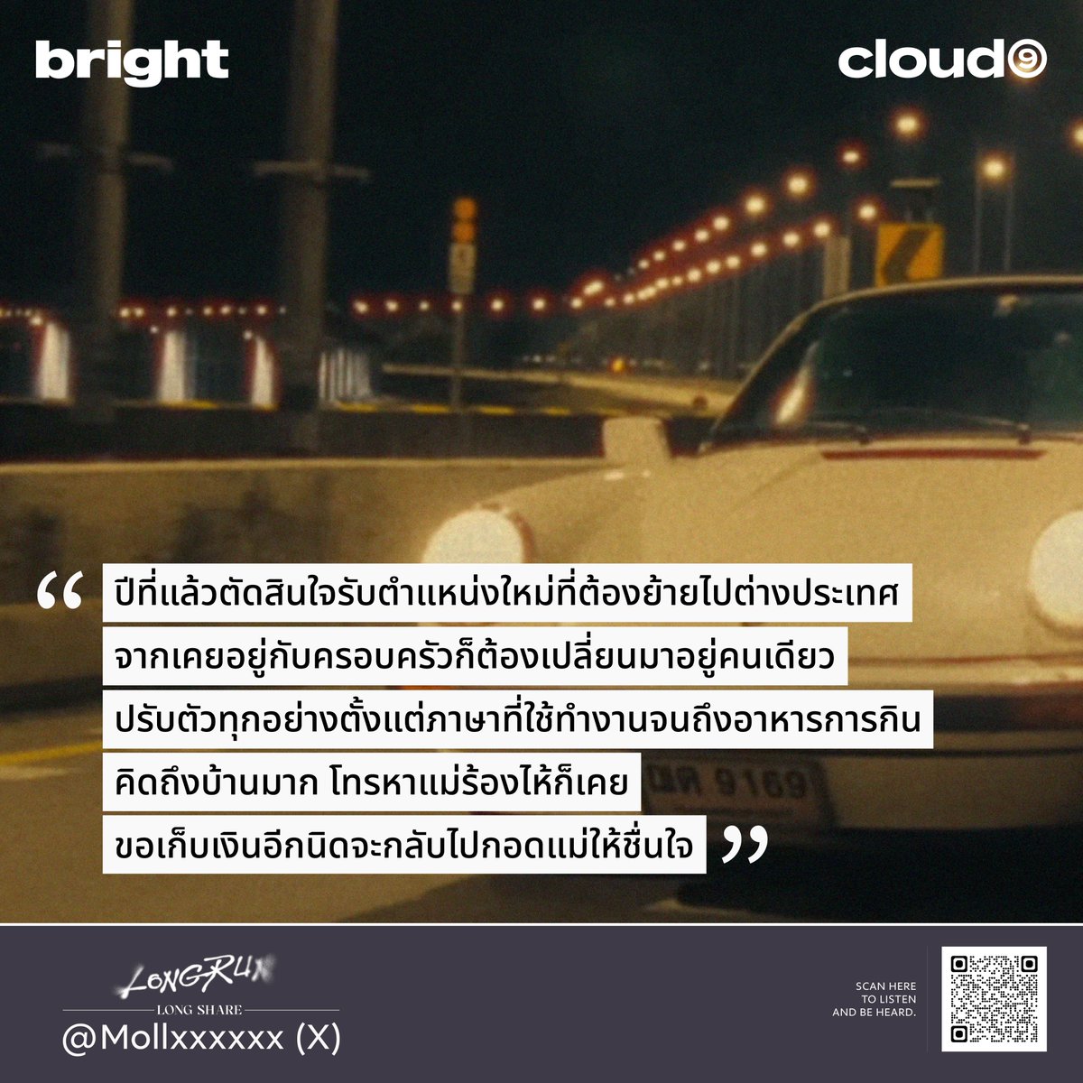 'ขอเก็บเงินอีกนิดจะกลับไปกอดแม่ให้ชื่นใจ'
 
#LongRunLongShare
#BRIGHT_LongRun
 
•••
 
WATCH OFFICIAL MV & LISTEN ON...
🔗 youtu.be/OdSqh9Dd-oY
🔗 bfan.link/long-run
 
#LongRunMV
#LongRun
#bbrightvc
#Cloud9Ent