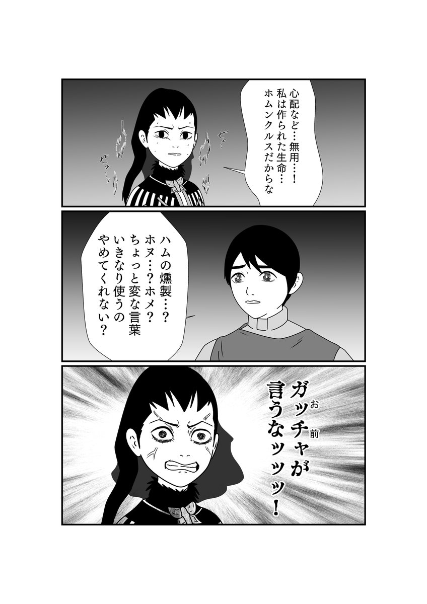 ホムンクルス 