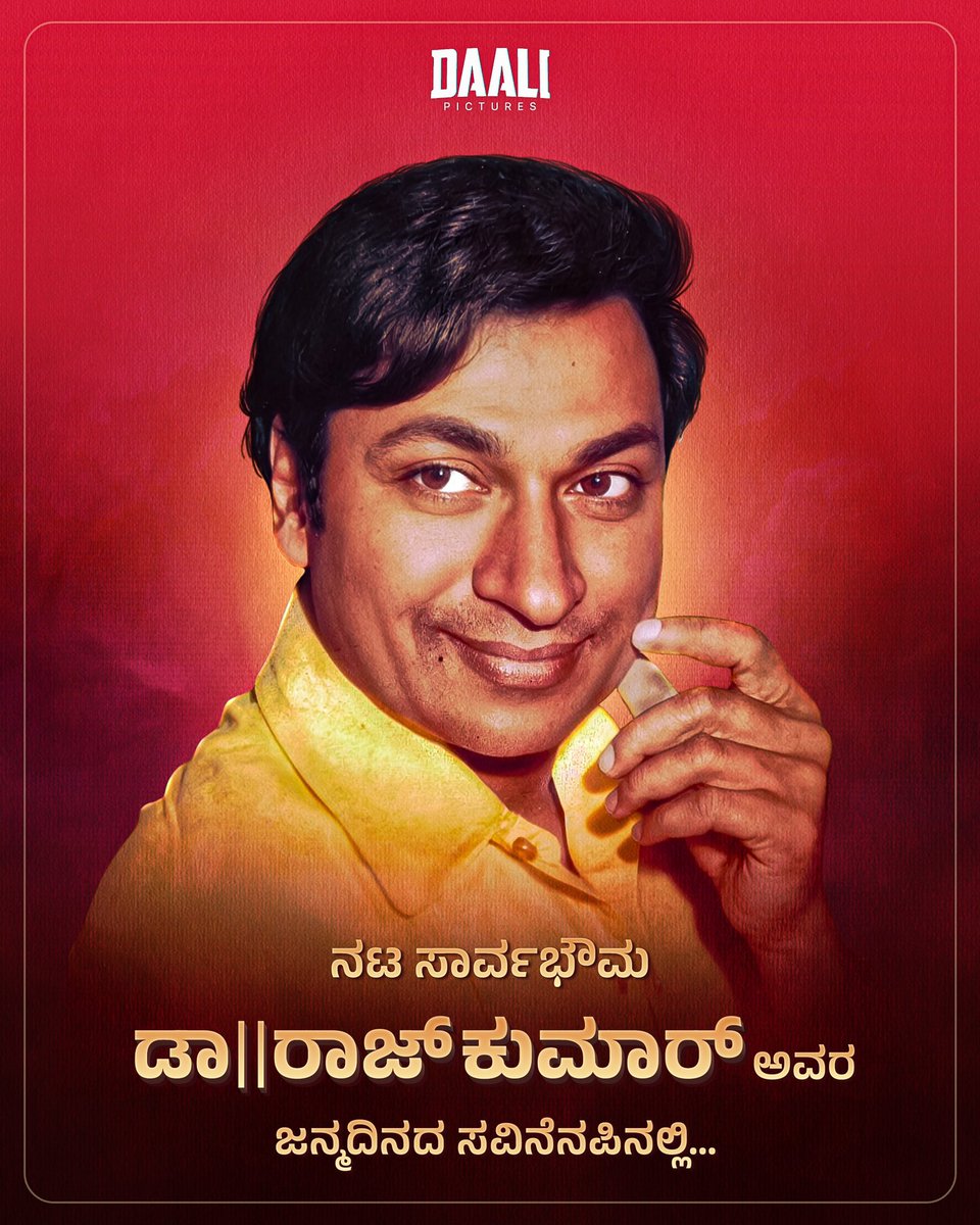 ಅಣ್ಣಾವ್ರ ಹುಟ್ಟಿದ ಹಬ್ಬದ ಶುಭಾಶಯಗಳು❤️ #DrRajkumar