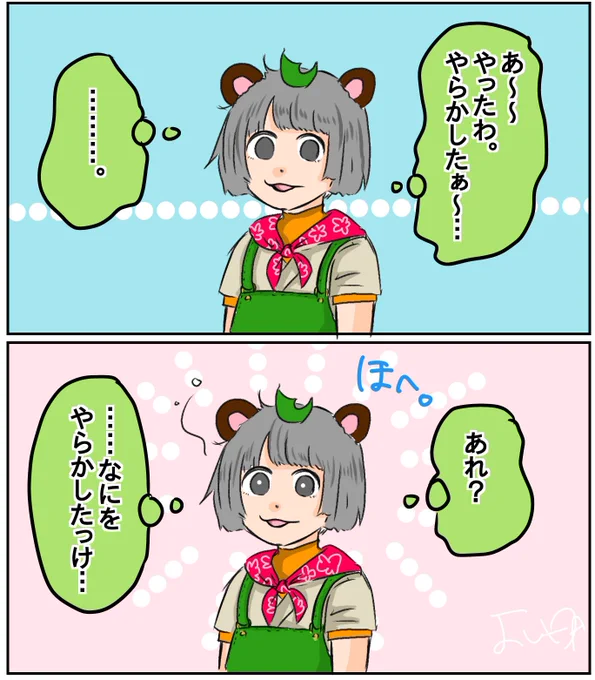 なにをやらかしたか忘れる時あるよね。 
