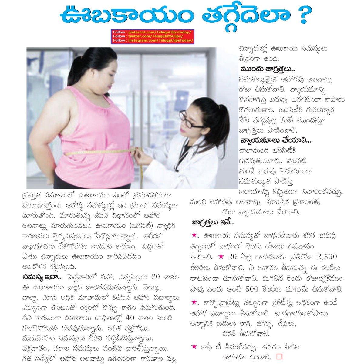 ఊబకాయం తగ్గేదెలా how to reduce obesity #obesity,#reduceobesity,#reduceobesitytips