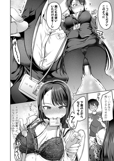 ある日、主人公の家にやってきたのは…美人で巨乳なアダルトグッズの訪問販売員!断ろうとすると、彼女は自分のカラダで商品の実演を始める♥

スケベで可愛い販売員さんに出会いたくなる事間違いなし!むらいとよ(@mekqrq_uroko)先生の最新作をお見逃しなく♪#2024年真激6月号 