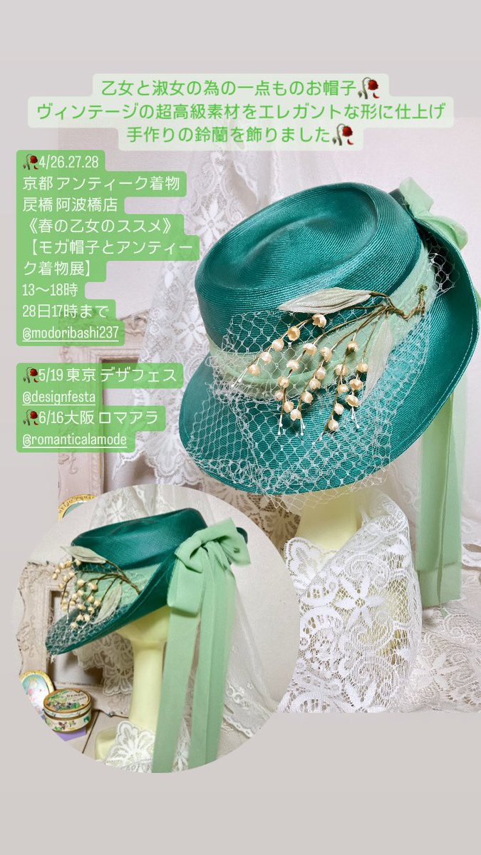 乙女と淑女の為の一点ものお帽子🥀 ヴィンテージの超高級素材を