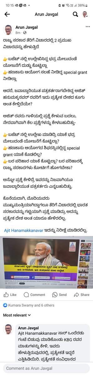 ಅಜಿತ್ ರವರು ಪ್ರಧಾನಿ ಮೋದಿಯವರಿಗೆ ಕೇಳಬಹುದಿದ್ದ ಪ್ರಶ್ನೆಗಳಿವು @AsianetNewsSN ಅಜಿತ್ ರವರಿಗೆ ತಲುಪಿಸಬೇಕಾಗಿ ಮನವಿ.