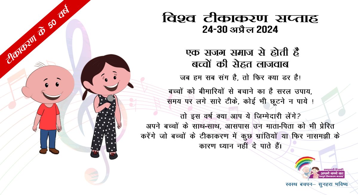 #WorldImmunizationWeek
#HumanlyPossible
#MyHealthMyRight 
#FullyImmunizeEveryChild 
#VaccinesWork