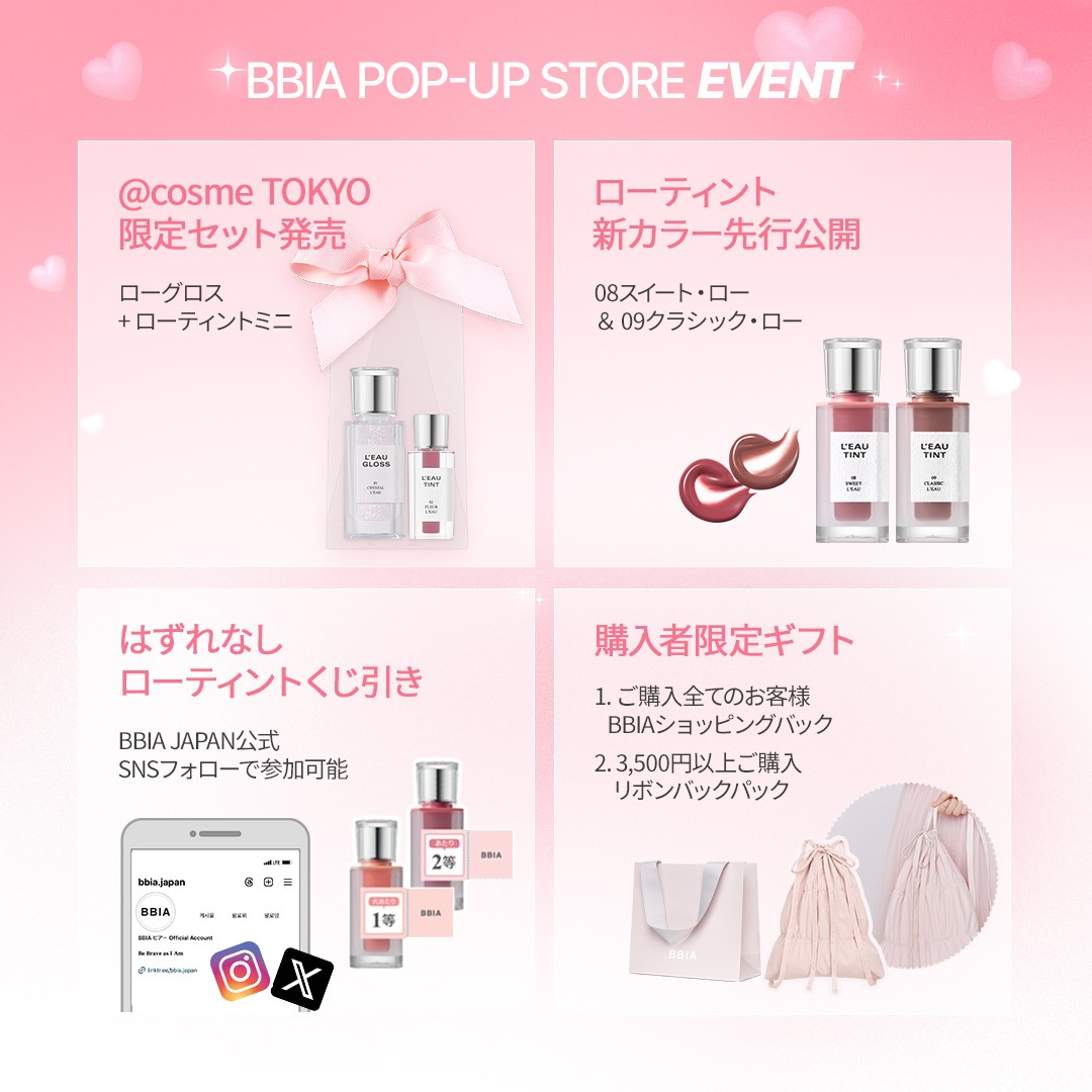 ＼EVENT📣／
SNSで落ちにくい「#飲み会リップ」で話題のBBIA
ポップアップ開催！

📌イベント情報
・お得な@ cosme TOKYO限定セット発売✨
・ローティント新色先行公開💄
・はずれなし！くじ引き🎯
・購入者限定ギフト🎁

ぜひ遊びに来てくださいね♪