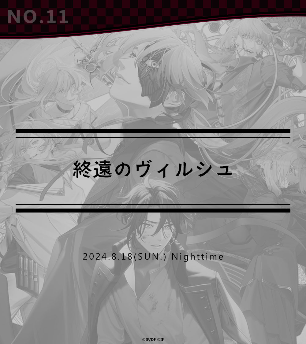 ━━━━━━━━━・━ #オトパ2024 出演作品 𝐍𝐎.𝟏𝟏 #終ヴィル