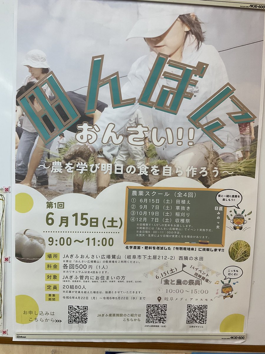 【イベント】田んぼにおんさい‼︎
おんさい広場鷺山の隣の田んぼを使用して、田植え〜収穫までを体験するイベントを今期初実施致します⭐️
募集期間は〜5/22までとなっております♪
皆様のご参加をお待ちしております🌸
詳細につきましては画像をご覧下さい⭐️