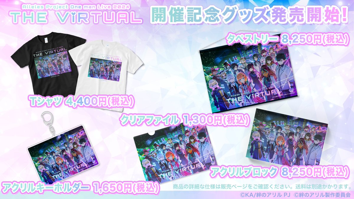 AllelesProject's tweet photo. ／
Alleles Project 1st oneman live
”THE ViRTUAL"
グッズ販売開始！
＼

お待たせいたしましたが、”THE ViRTUAL”のグッズ販売を開始いたしました。

ライブの記念にぜひ、お買い求めください！↓
https://t.co/KiAue6afFs https://t.co/2SPeVTjUfD