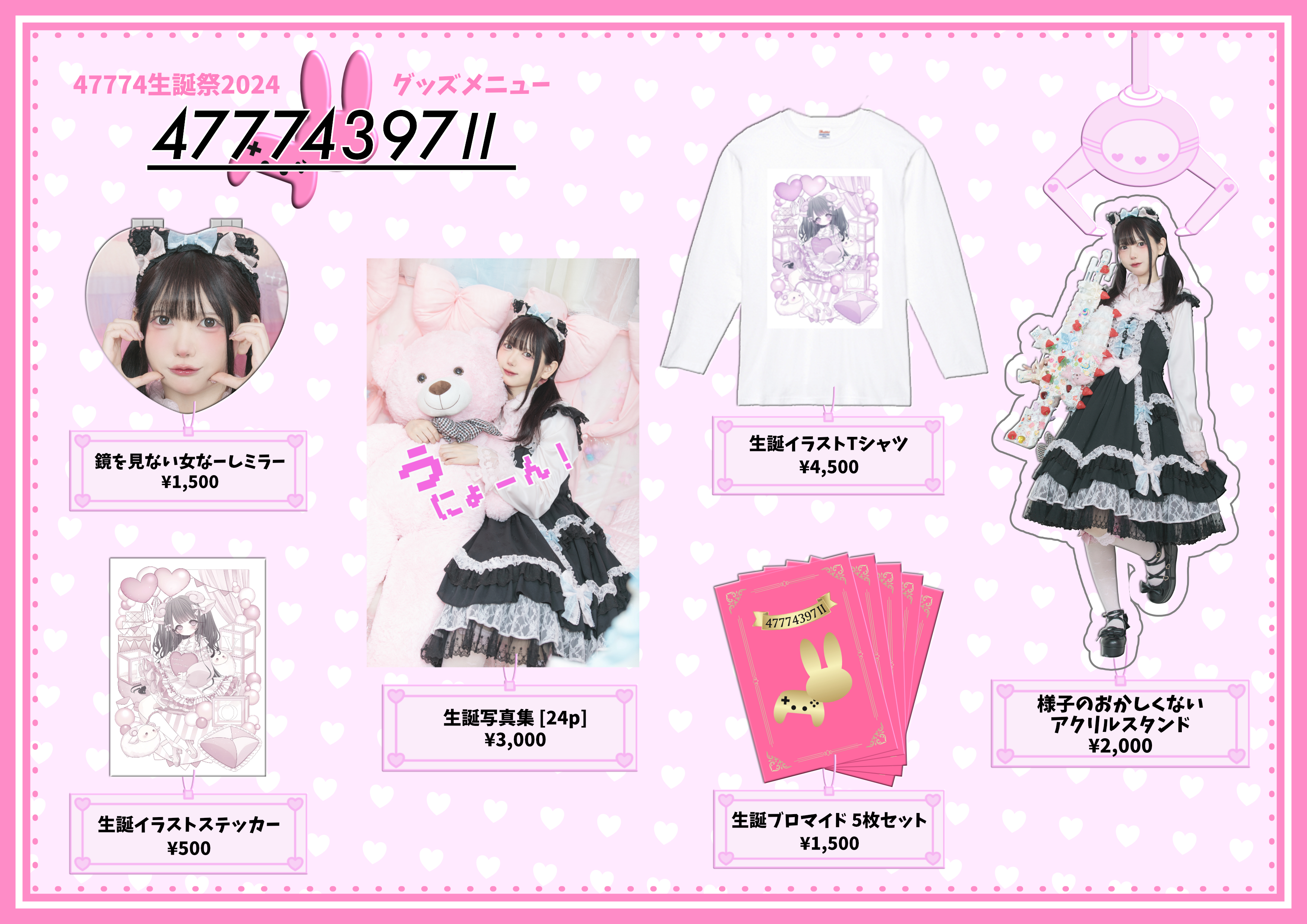 逃げ水あむ生誕2024】Tシャツ - DSPM公式通販