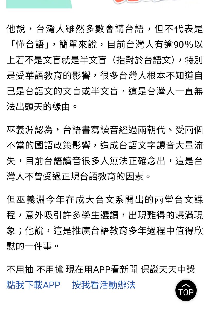 巫義淵台語教學 成大超人氣 自由時報 2010/10/18 14年過去，文盲變少了嗎？