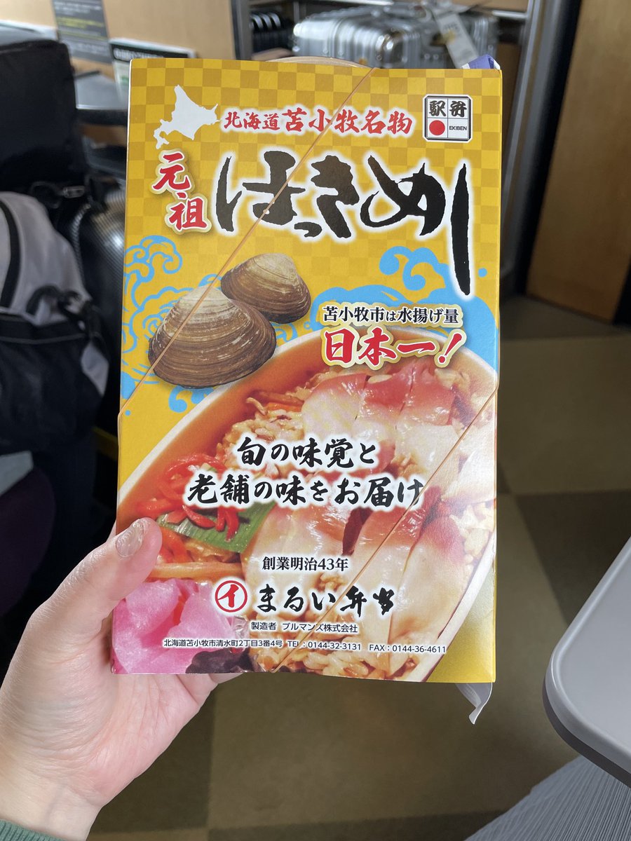 そいや、北海道のホッキ飯駅弁美味しかったな、