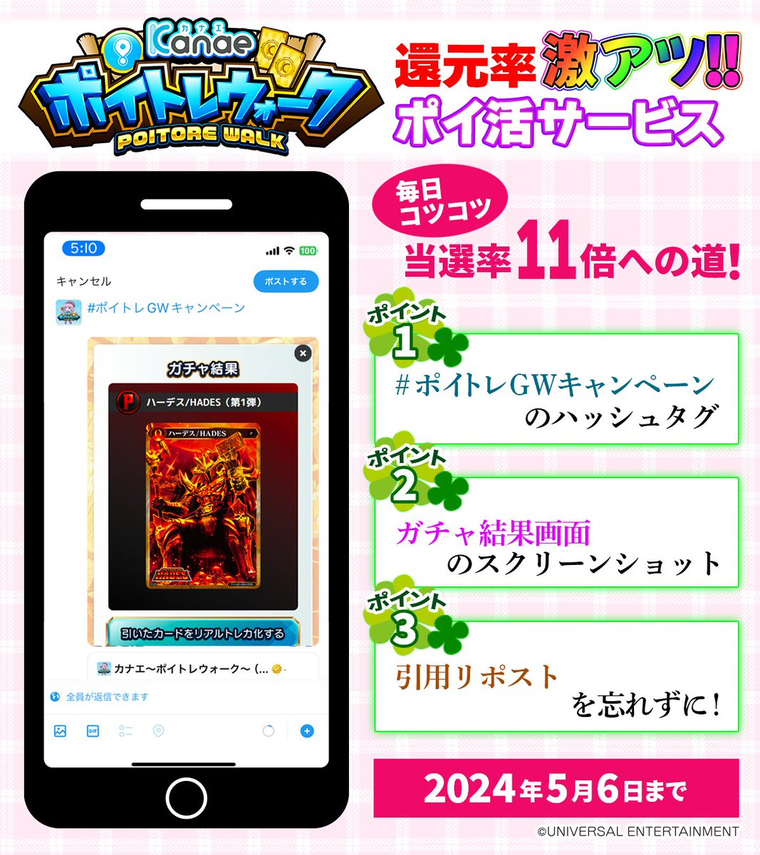 📢3日目開催中‼ ☘フォロー＆引用リポストCP☘ QUOカードPay最大10,000円分🎁 5⃣0⃣名様に当たる🎯 1⃣フォロー 2⃣添付画像の条件を入れて引用RP 3⃣CP終了後抽選 🔥毎日引用RPすると当選確率11倍🔥 ※毎日12:00に更新 ☆還元率 激アツ☆#ポイトレ 会員登録はこちら👇 poitore.town/?u=S2XkEpB8yWg…