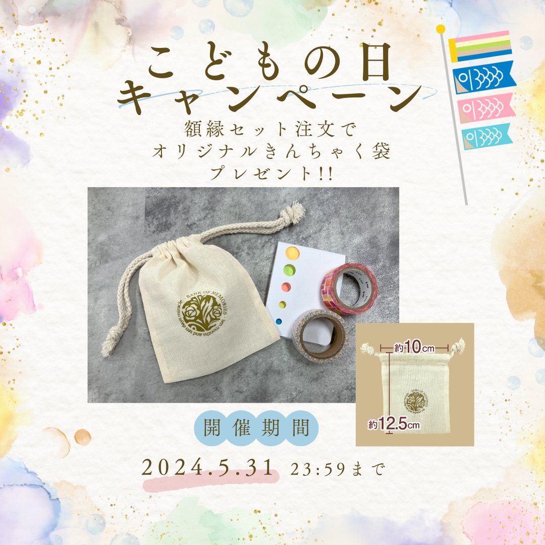 bom_echo's tweet image. こどもの日キャンペーン開催
ポスターと額装セット購入でオリジナルきんちゃく袋プレゼント！５月末まで🥰
bank-of-memories.com

#エコーポスター #エコー写真ポスター #エコー写真 #エコー写真の保存方法 #エコーアルバム #出産祝いギフト
#妊娠記録 #マタニティ #エコー写真保存 #bankofmemories