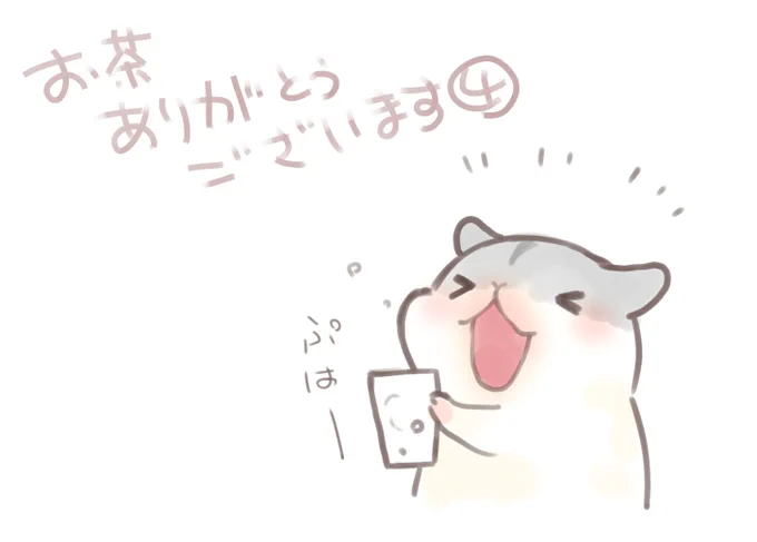 今日の箱開け。ありがとうございますー
ものによって気分悪くなるので飲める種類のお茶だいじ 