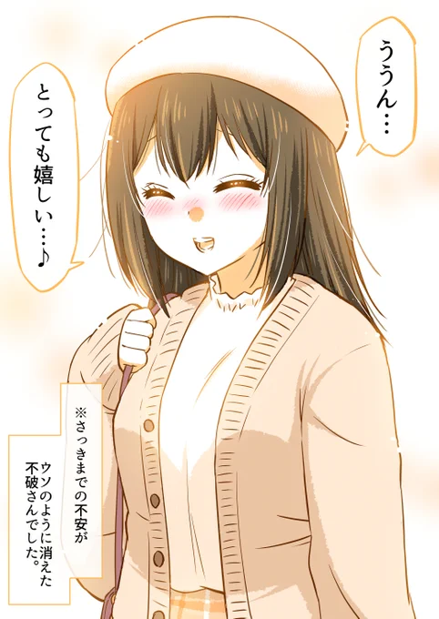 初デート当日の2人 (2/7) 