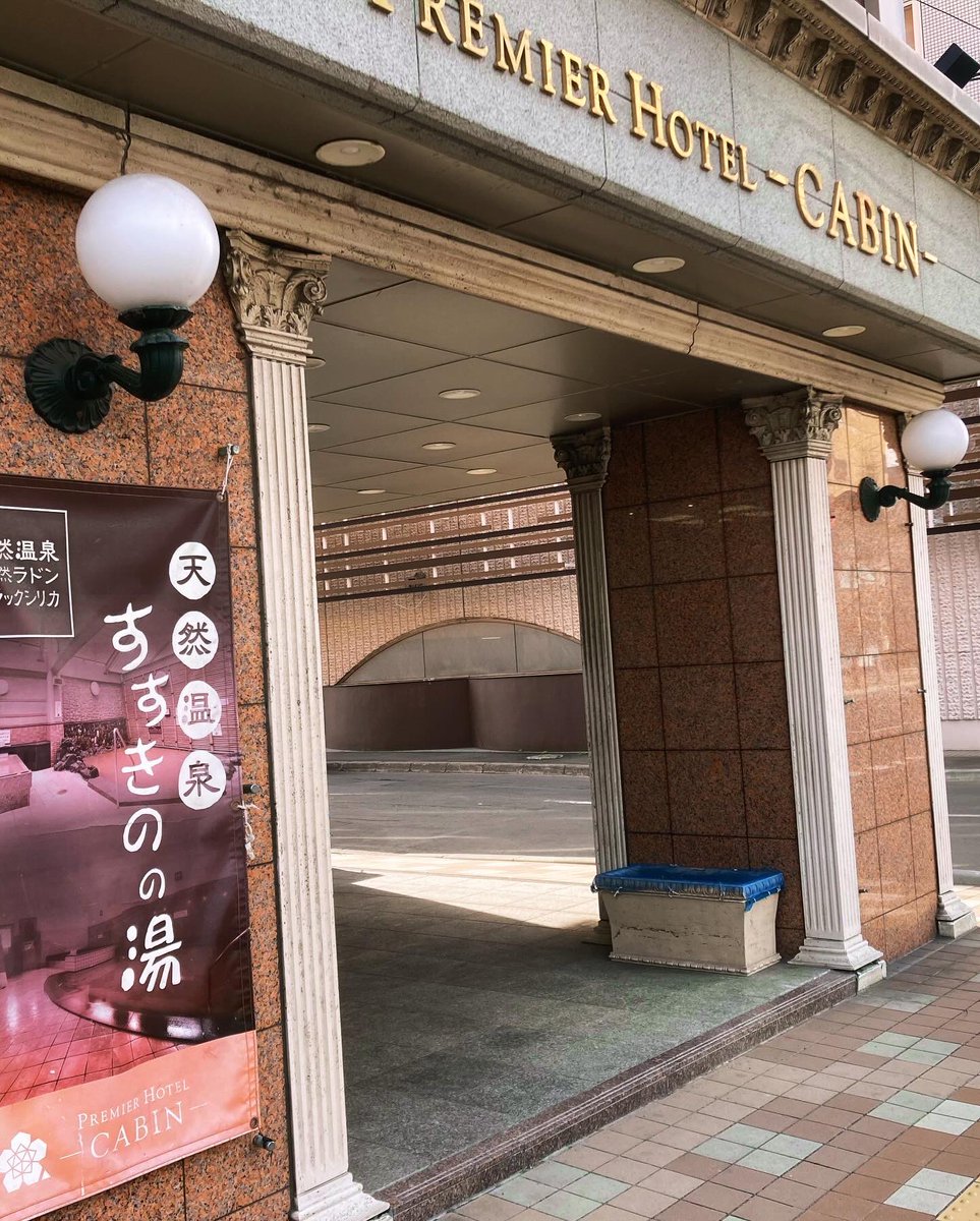 pinky5NFT's tweet photo. プレミアムホテル CABIN 札幌
札幌市中央区南5条西7丁目
最終日のお宿。
すすきのにあるビジネスホテル。
天然温泉つきが嬉しいですね。
日帰り入浴もやってます。
 #札幌 #すすきの #九星気学 #祐気取り #北海道旅行 #パワースポット #日本 #北海道 #旅行 #絶景 #秘湯 #温泉 #癒し #ひとり旅 #グルメ https://t.co/CPg7zVP8xU