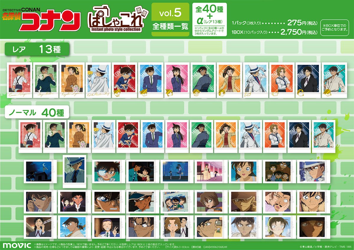 名探偵コナン】よりインスタントカメラ写真風デザインのコレクション