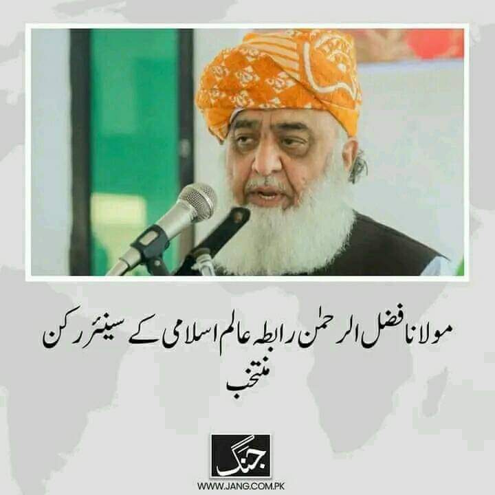 #molana_fazal_ur_rahman #رابطة_العالم_الإسلامي