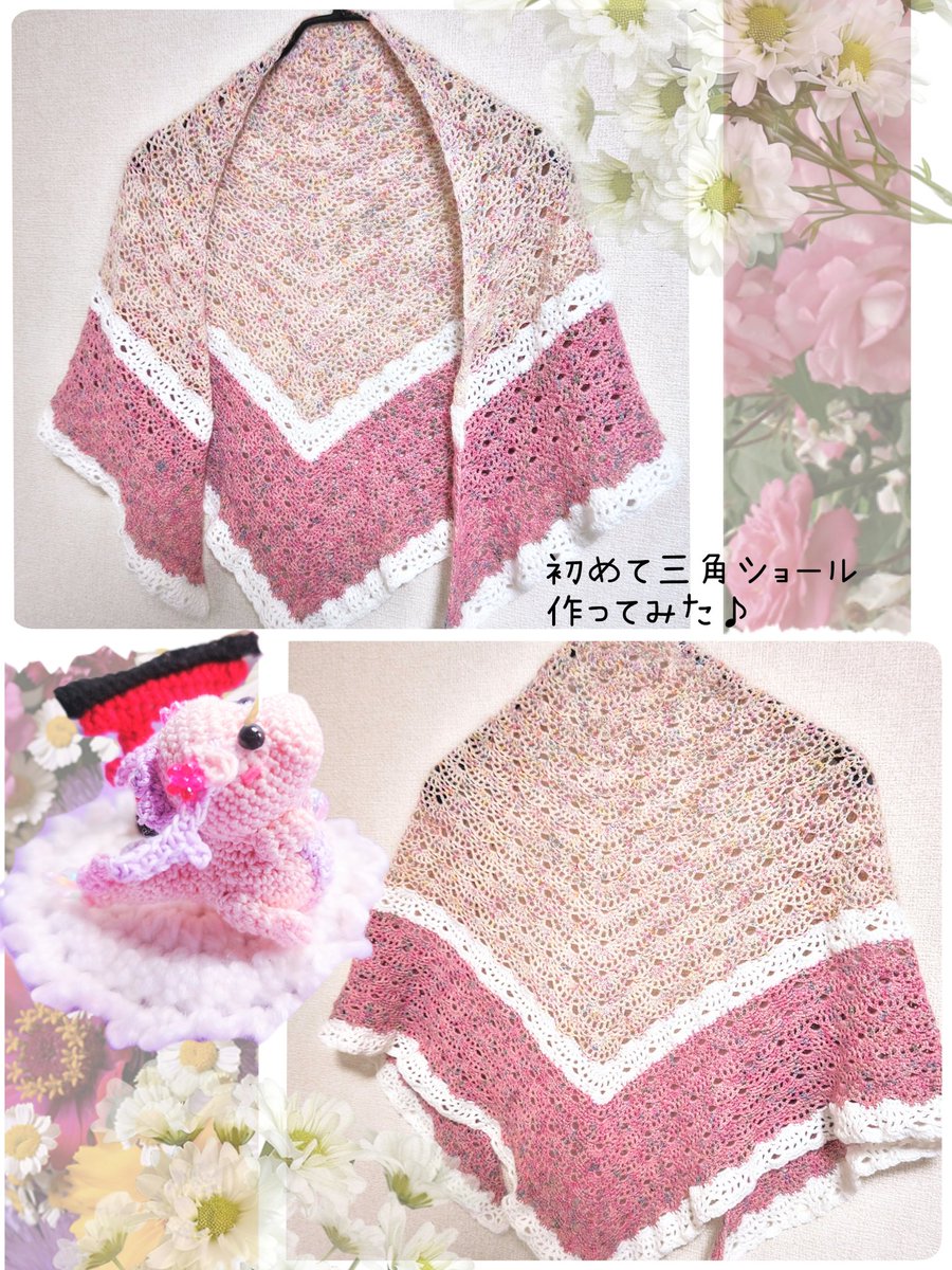 実は、ほぼ年始くらいに出来てた初めて作った三角ショール🌸✨ 大きめに作ったからか 時間かかったよぉ💦 なんか花龍ｼｬﾝみたい🌸✨って思って 一緒に載せてみた( *´艸｀)♥