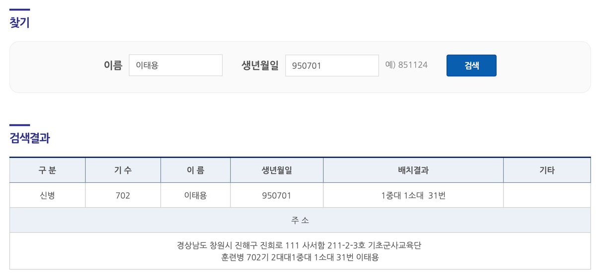 [INFO] #TAEYONG’s platoon placement has been announced on the Navy Education and Training Command website. TAEYONG is soldier trainee no. 31 in the 1st company of 1st platoon. #태용