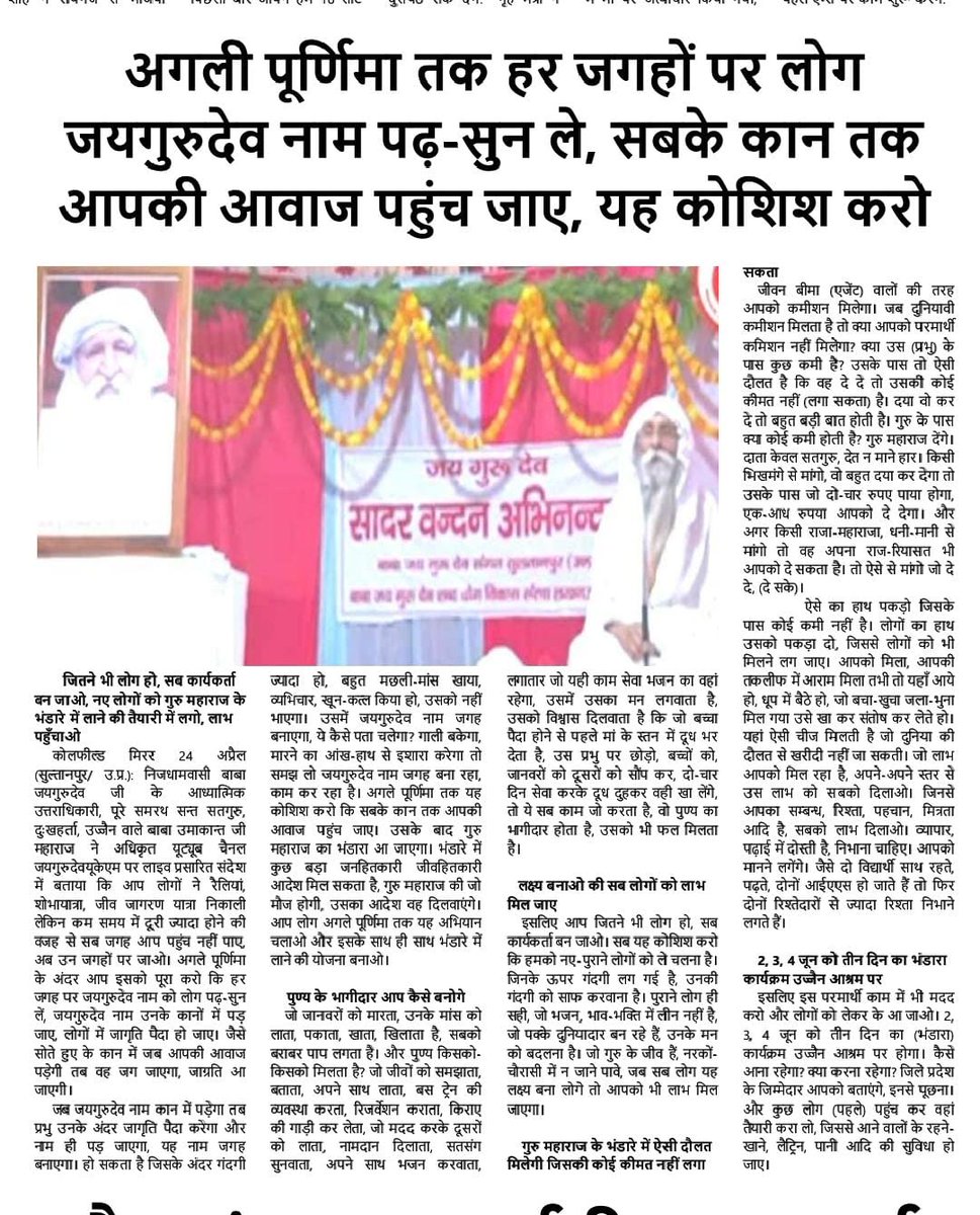 जयगुरुदेव 🌹🌹🌷🌷🌷 
शाकाहारी रहें और दूसरों को भी प्रेरित करें
जयगुरुदेव
बाबा उमाकांत जी का कहना साफ 
#कुदरत_नहीं_करेगी_माफ