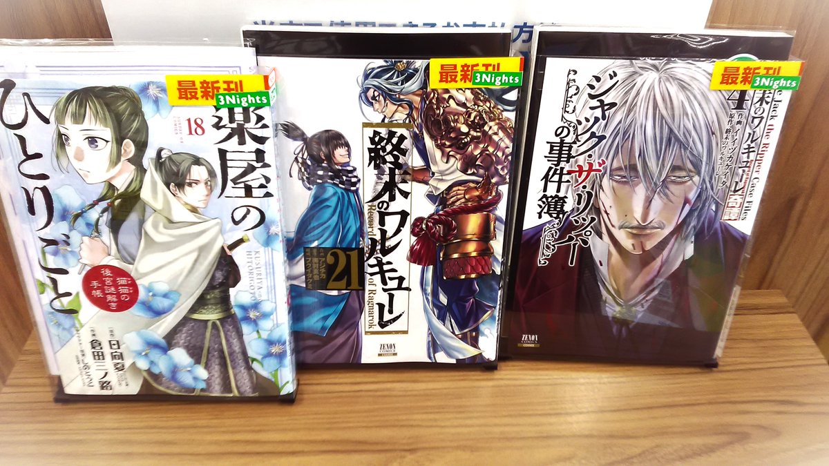 📚本日のコミック入荷情報📚

#薬屋のひとりごと  18巻 作画( 倉田三ノ路）
#終末のワルキューレ 21巻　
・・・などの作品が入荷しています😆

なお、TSUTAYAアプリ会員コミック20冊 1100円
クーポン配信しております！

期間は、2024年4月19日～4月25日までとなります！

ご来店お待ちしております