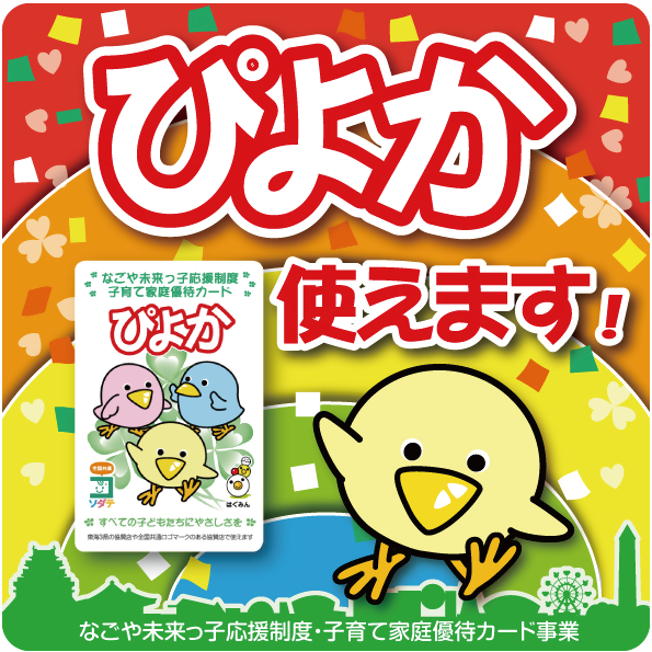 ぴよか 協賛店🐥に新しいお店が仲間入りしました！ 「コメダ珈琲店