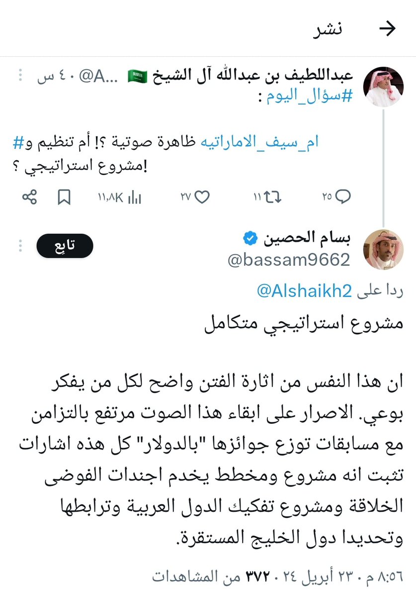 📍اطلق على نفسه كبير المغردين السعوديين ودخل معها في عدة غرف بكلوب هاوس ومساحات في اكس والمصيبة ان الذي أطلق على نفسه كبير المغردين اليوم يسأل هل ظاهرة ام تنظيم ومشروع استراتيجي لكن باختصار ان كان هناك شخص فهو عميد المغردين الذي ناله من المتابعين عن جدارة واستحقاق والذي قيل عنه