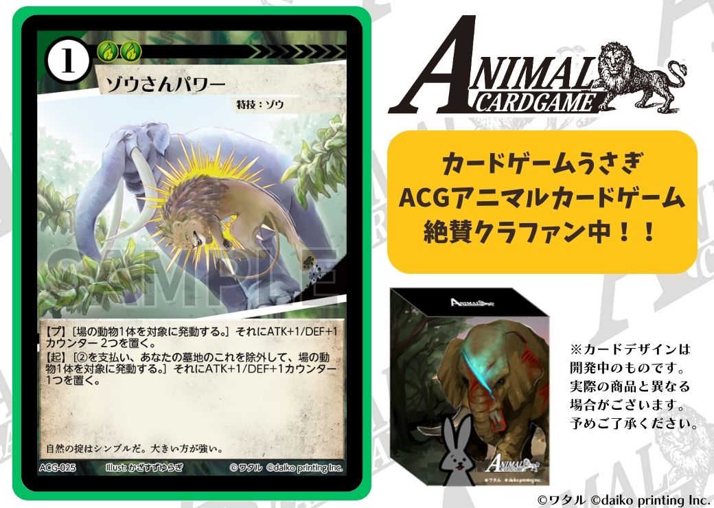 公式】アニマルカードゲーム【第1弾デッキ&領土セット好評発売 公式】アニマルカードゲーム【第1弾デッキ&領土セット好評発売