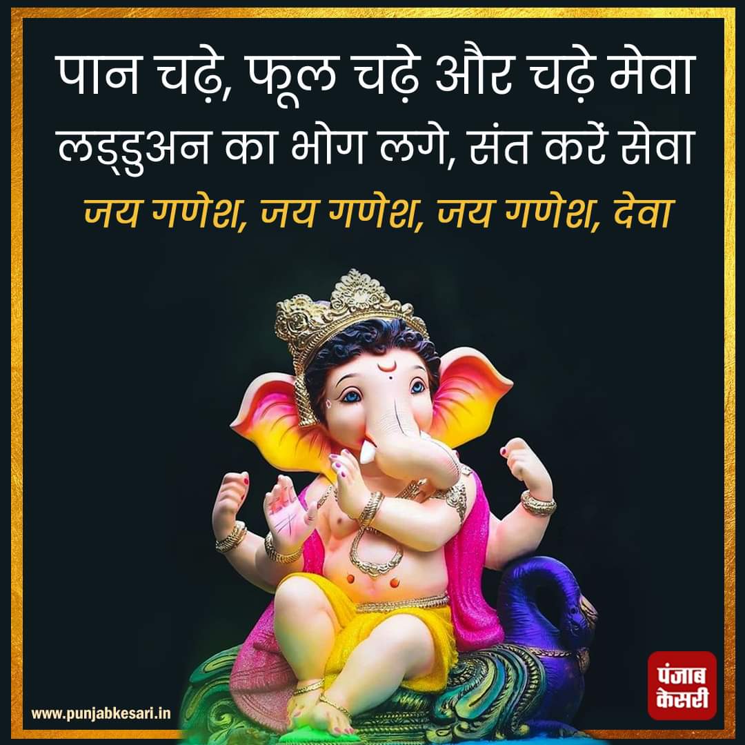 जय श्री गणेश

#shriganesh #ganpatibappa #ganesha #जयगणेश #GaneshChaturthi #Vinayaka #OmShri #WednesdaySpecialday #Specialday