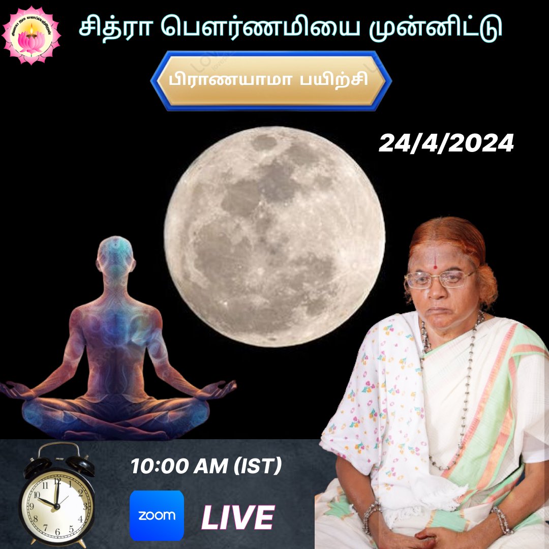 TIME: 10 : AM
ZOOM LIVE
DATE 24/4/23
#pranayama #yoga #meditation #asana #yogateacher #yogapractice #hathayoga #yogainspiration #mindfulness #yogalife #love #breathe #breathwork #prana #namaste #yogaeverydamnday #yogalove #yogaeveryday #yogi #comrade #yogaonline