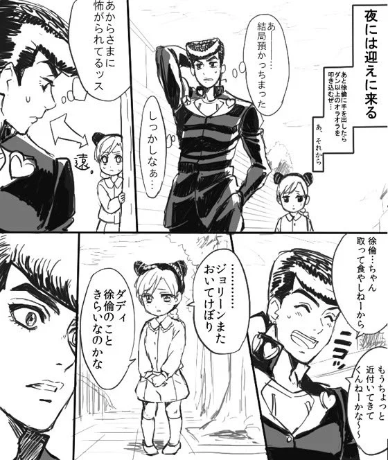 仗助と小さい徐倫が杜王町でいろんな人に会う4部の二次創作(再掲載)③ 