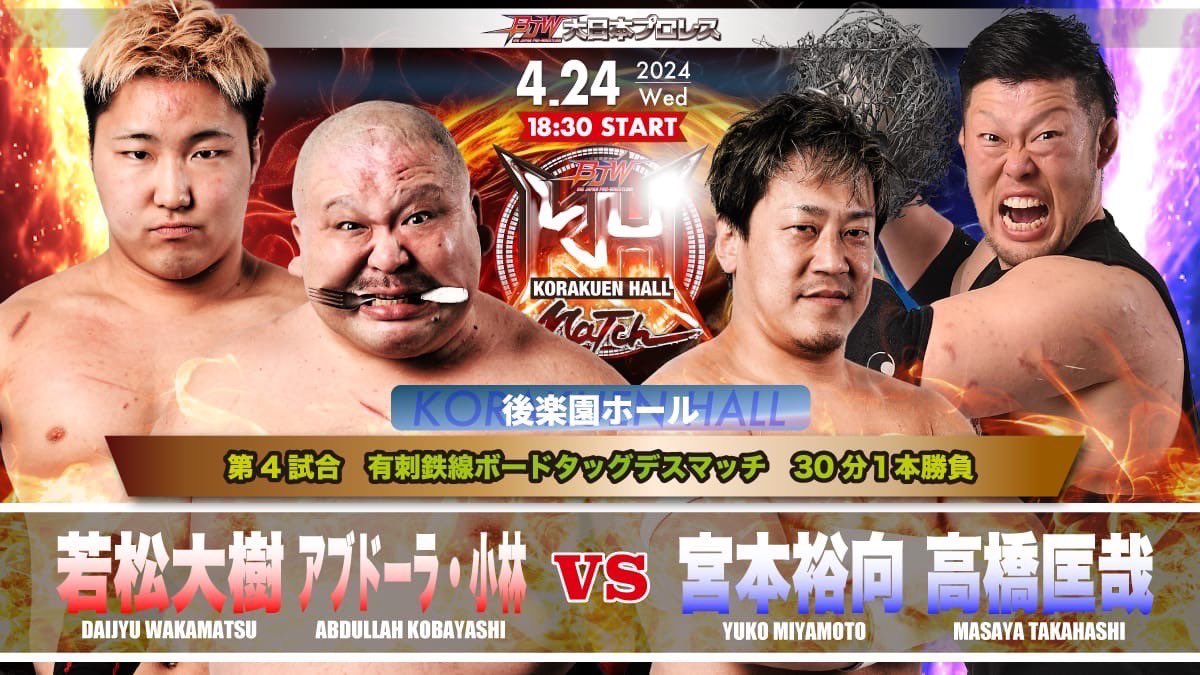 いよいよ本日！
雨だってなんてったって
デスマッチ🔥
モヤモヤ吹き飛ばそうぜっ！
#bjw
#ダイニチ進化