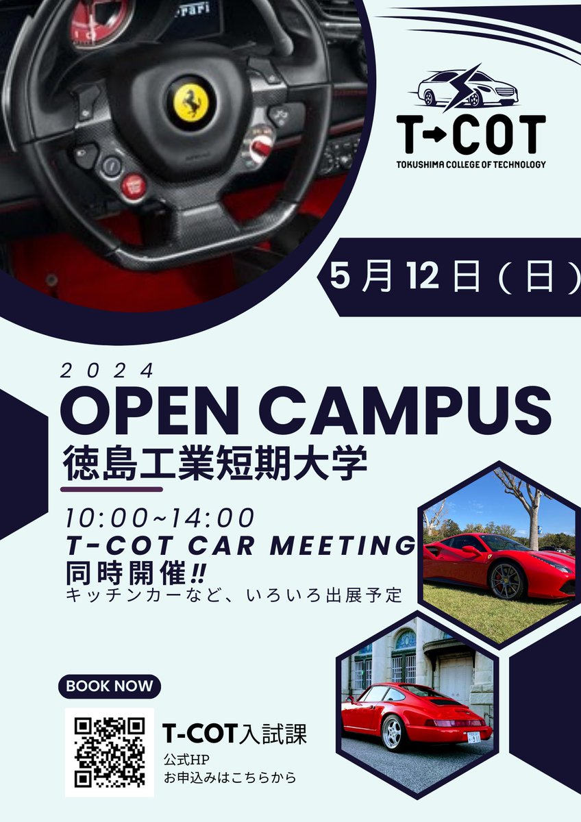 【オープンキャンパス】
T-COT CAR MEETING同時開催
オールジャンルカー出展。
キッチンカーも来ます。
みなさまのお越しをお待ちしております。