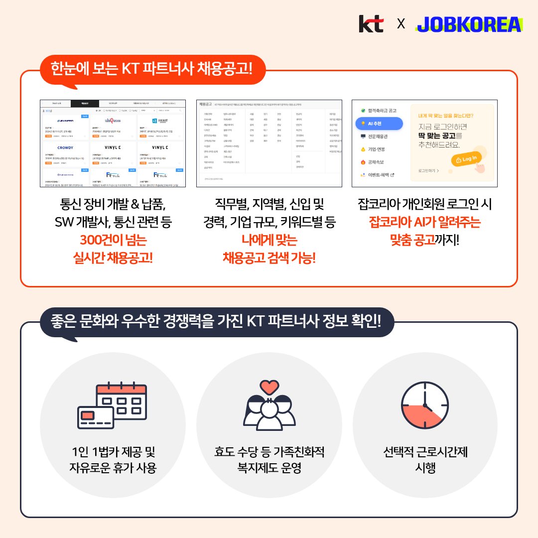 break_job's tweet photo. KT 파트너사 취업을 꿈꾸는 분 주목! ✊
SW개발사, 통신장비 개발 등 300건이 넘는 실시간 채용공고와
잡코리아AI가 제안하는 합격률 높은 포지션을 확인해보세요!

☑KT 파트너사 채용 중인 포지션 보러가기
▶ https://t.co/8T12BsEGns https://t.co/VPLpVaUTWb