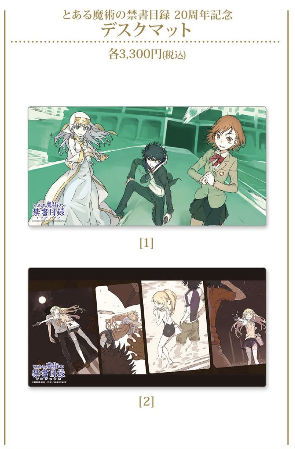 陰の実力者になりたくて 限定 ラバーデスクマット 陰の実力者