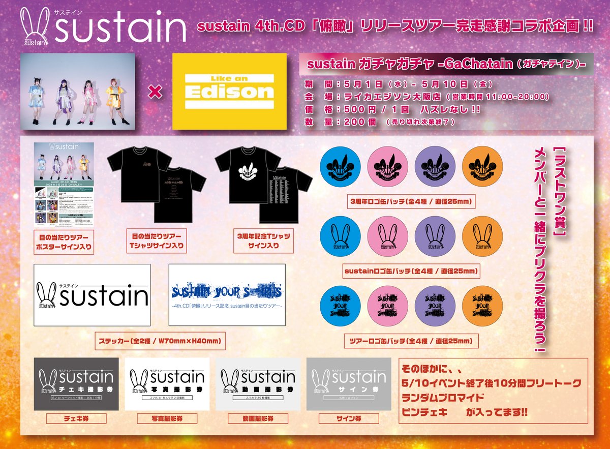 sustain_idol tweet picture