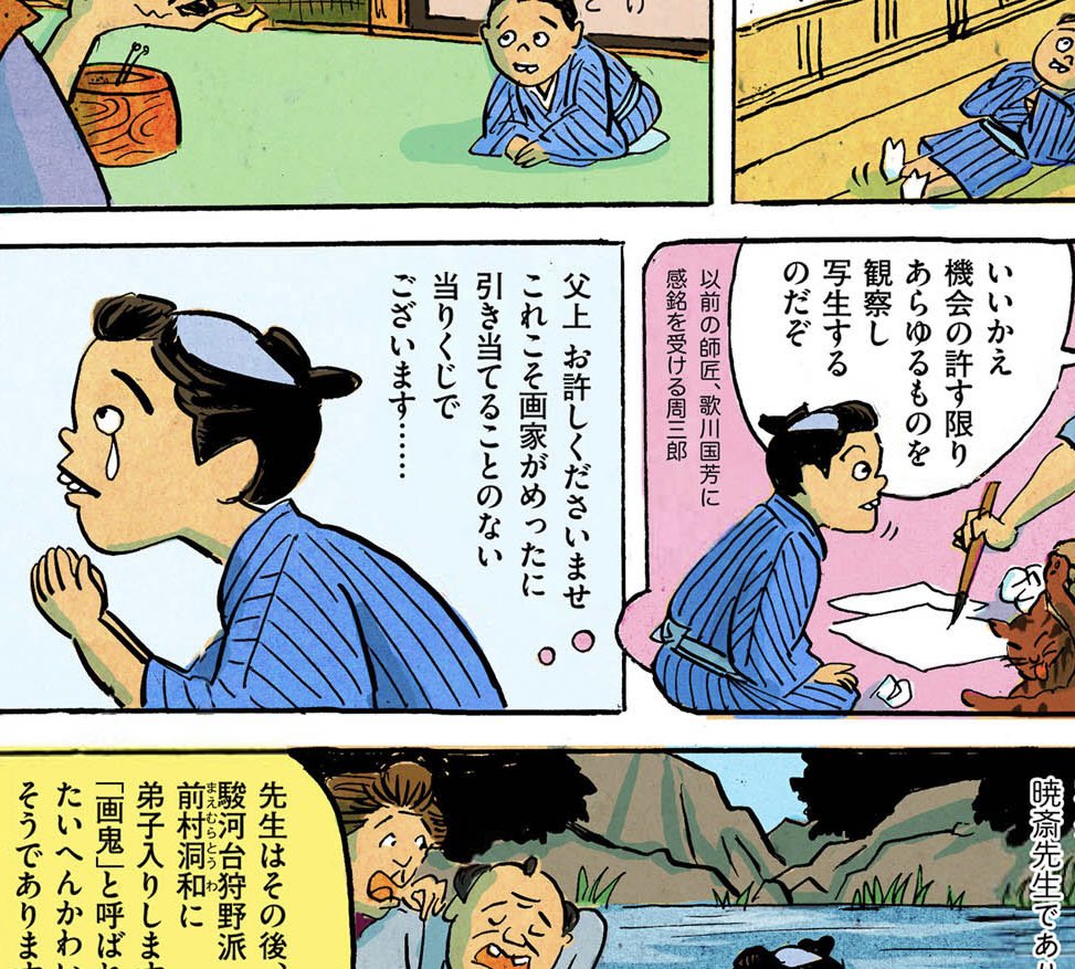 まんが「河鍋暁斎物語」
はここで読めます
↓
https://t.co/kX2EkoqufU 